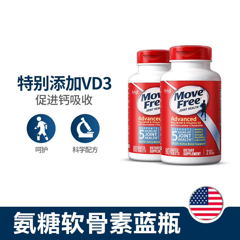 movefree益节氨糖维骨力软骨素美国进口骨胶原软膏关节宝骨折营养