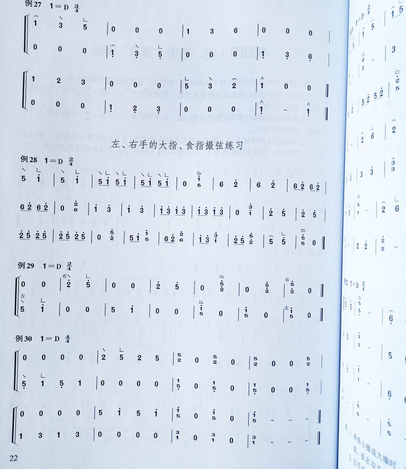 正版 社 郭雪君古筝基础教程古筝教材书籍曲谱古筝入门教程古筝启蒙教