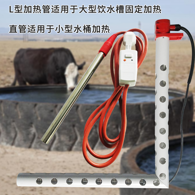 牛羊饮水槽加热管畜牧类饮水加热器大型猪马场烧水加热棒自动恒温