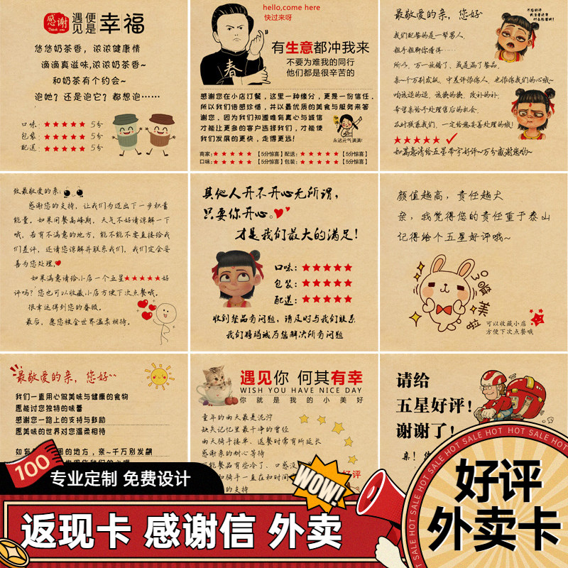 好评饿了美团评价贴纸外卖便利暖心五星手写贺卡