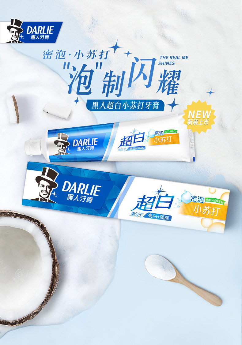 黑人超白小苏打牙膏亮白190克140g90克规格家庭牙膏
