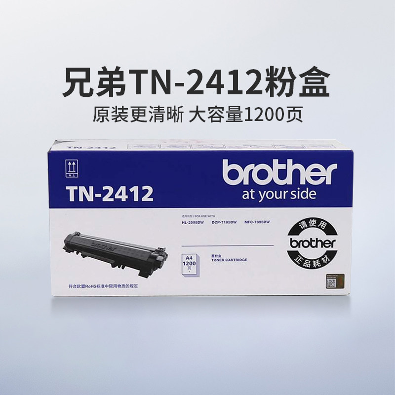兄弟tn2412tn2425tn2448粉盒dr2450硒鼓mfc7895dwhl2595dw粉盒dcp7190