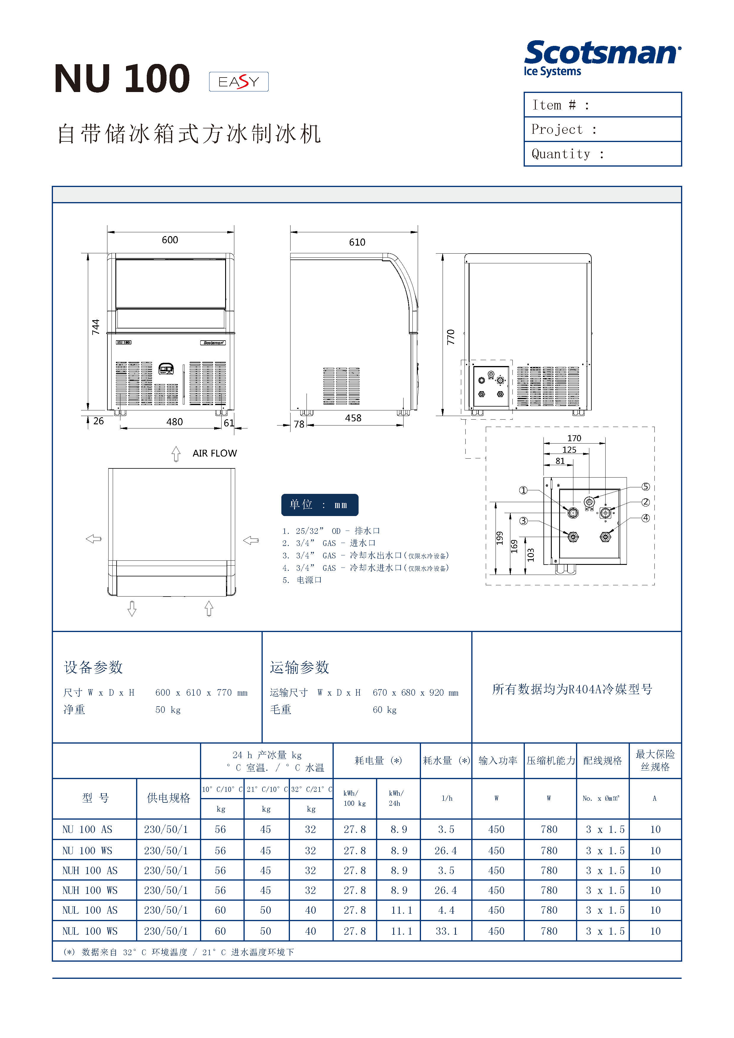 意大利scotsman斯科茨曼nu100台下方形制冰机日产产能商用制冰机