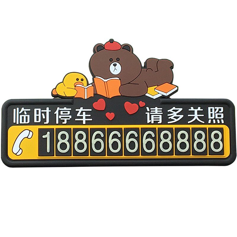 汽车临时防晒停车车牌挪车电话号码创意大号硅胶其他内饰