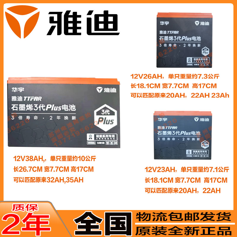雅迪原装电动二三三轮车专用石墨电池48v60v72v23ah26ah35ah38ah电动