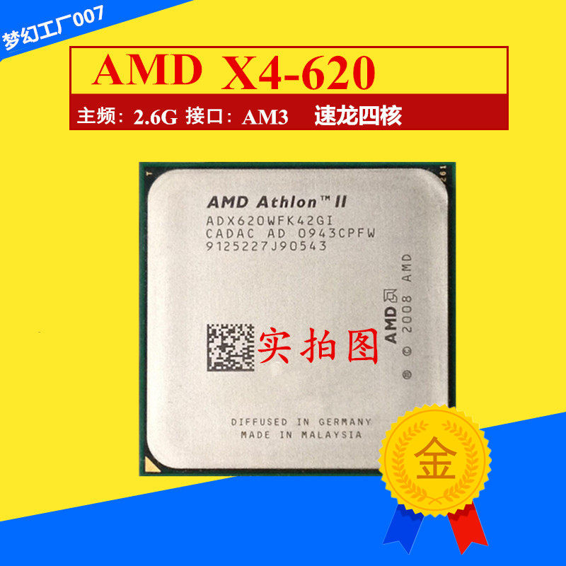 amd athlon ii x4 640 620 630 635 速龙 四核cpu 3.0g am3 938针