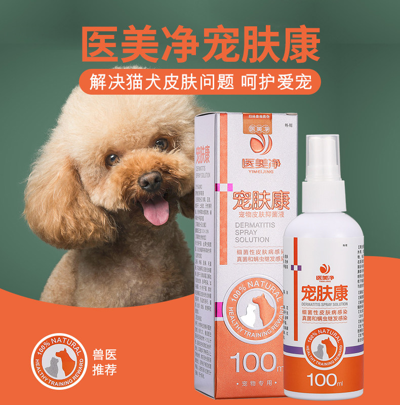 医美净宠肤康宠物皮肤抑菌菌液猫狗通用100ml猫狗通用营养膏
