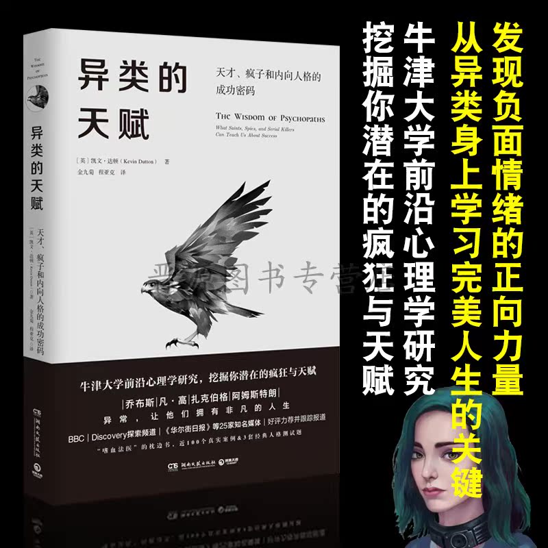 【正版包邮】异类的天赋:天才,疯子和内向人格的成功密码 干货满满的