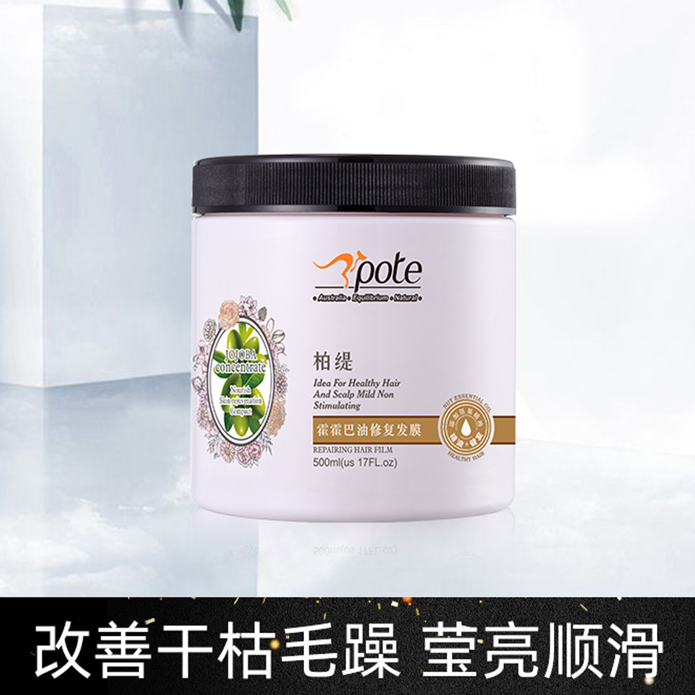 柏缇霍霍巴油修护干枯发膜免蒸顺滑改善毛躁其它护发
