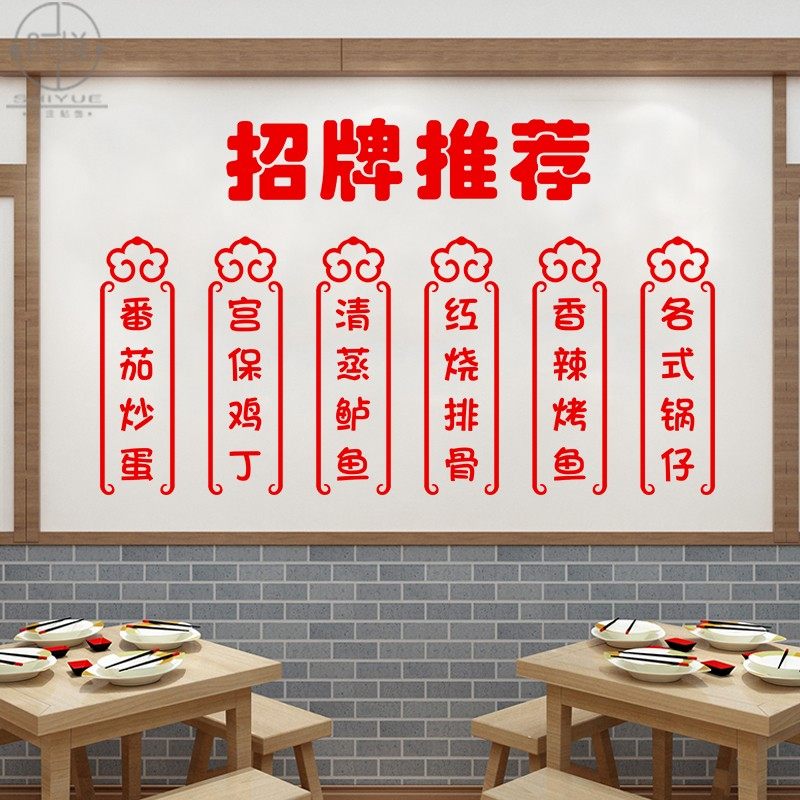 创意饭店餐厅招牌菜品项目定制菜单玻璃门橱窗墙贴