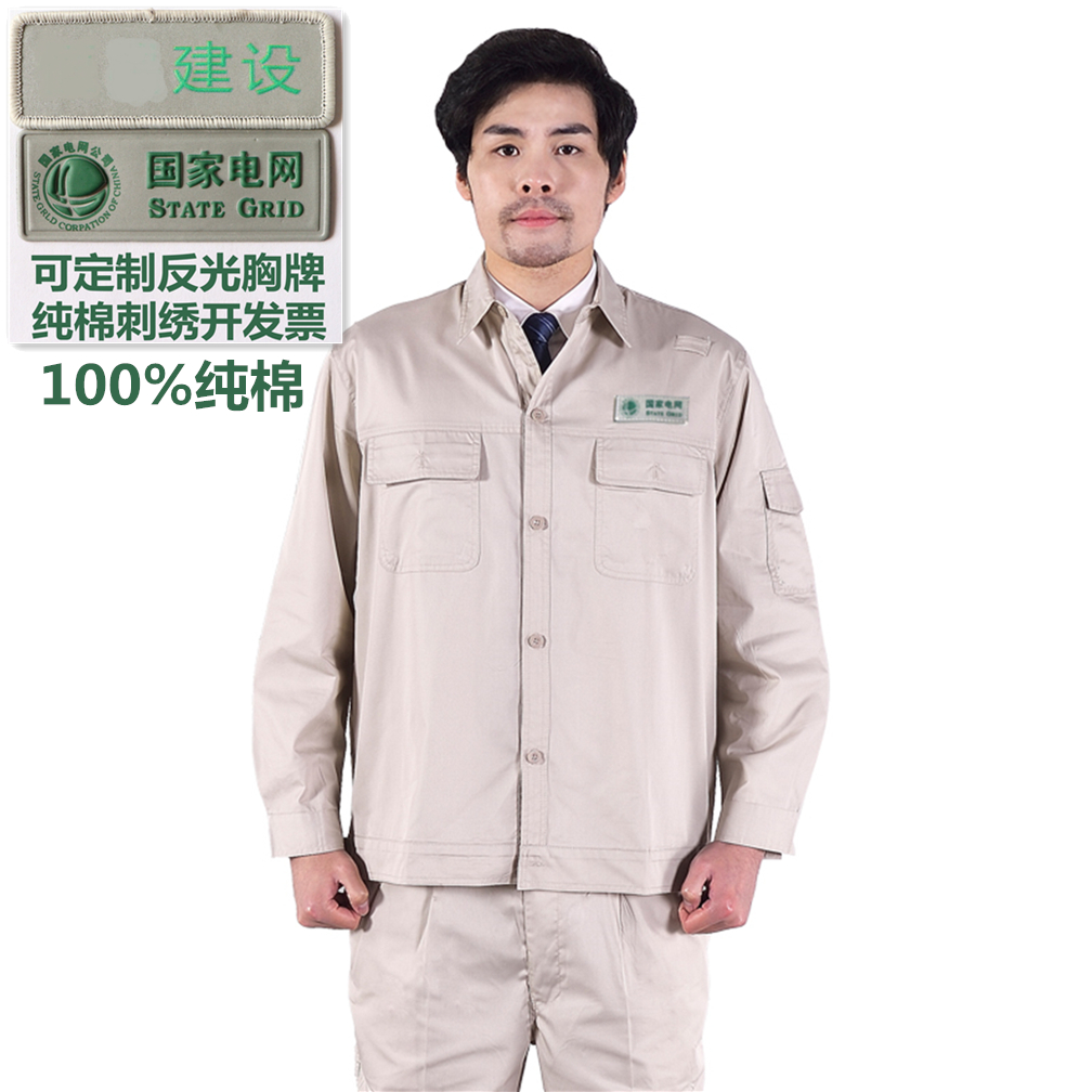 纯棉国家电网工作服春夏长袖电工工程服套装男劳保服电力服装全棉