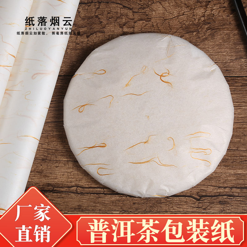 包装棉纸50张普洱茶叶357克茶饼茶砖沱茶定制包装纸