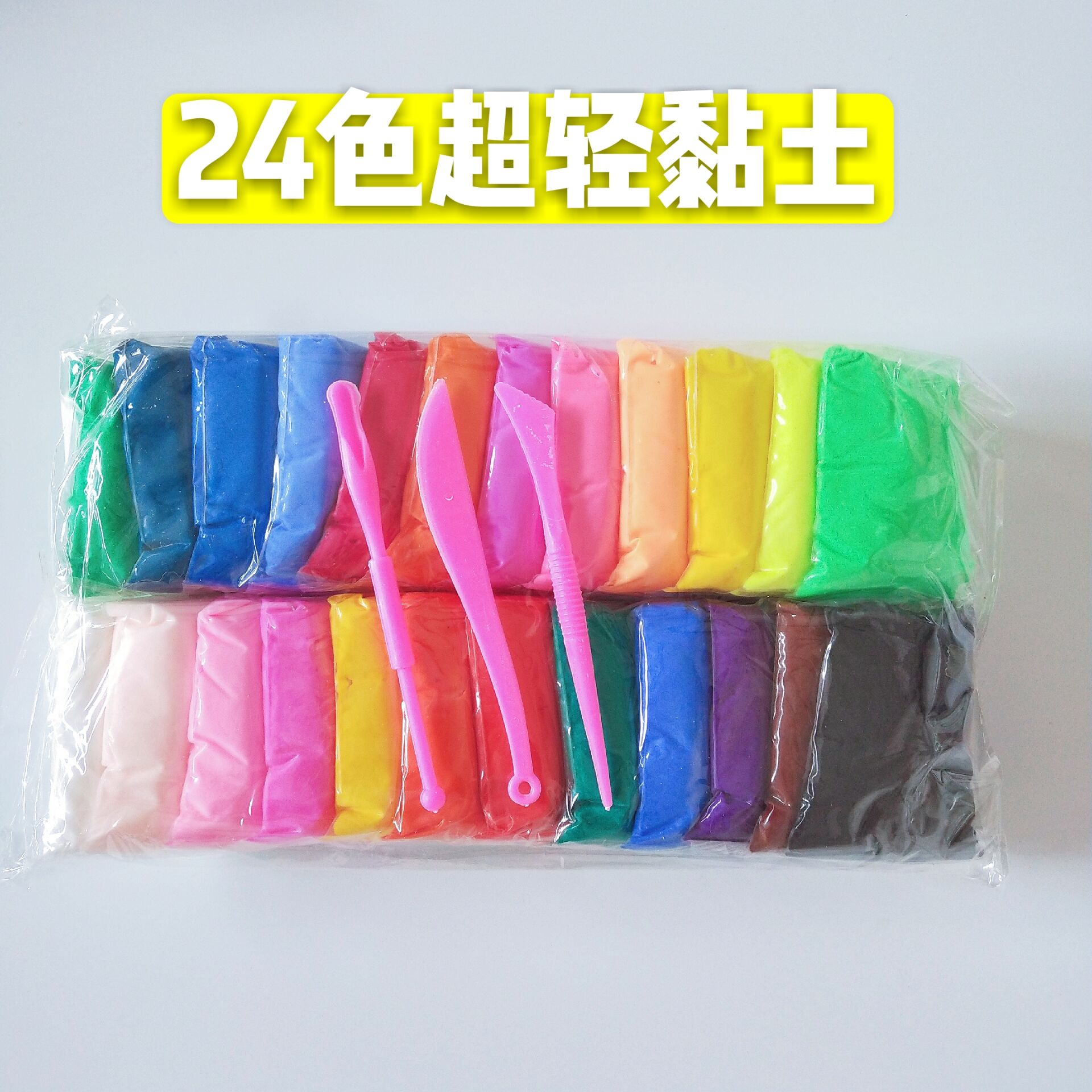 36色彩色太空泥12色超轻粘土儿童玩具橡皮泥小包装安全粘土包邮