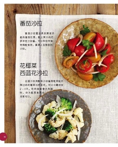 沙拉凉菜正版花园爱上食谱菜谱烹饪美食西餐饮食营养食疗
