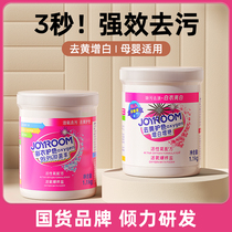 Color Drift Powder Blast Salt Laundry to Stains Strong Official Flagship Store to Yellow Whitening Infant White Coat God 1099