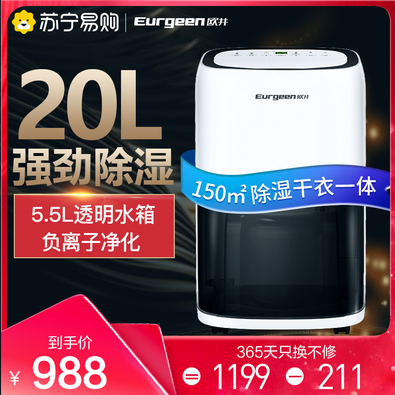 欧井除湿机OJ-206E除湿量20升/天家用轻音抽湿机卧室地下室除湿器