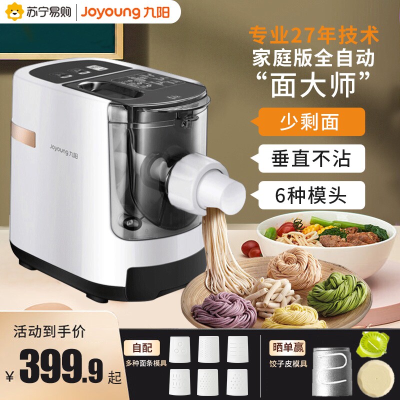 九阳757面条机家用全自动智能饺子皮和面机小型多功能电动一体机 399.