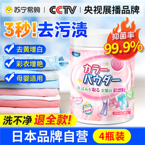 Color Dried powder laundry to stain strong infant white clothing to yellow whitening bleach Bleacher Generic liquid 913