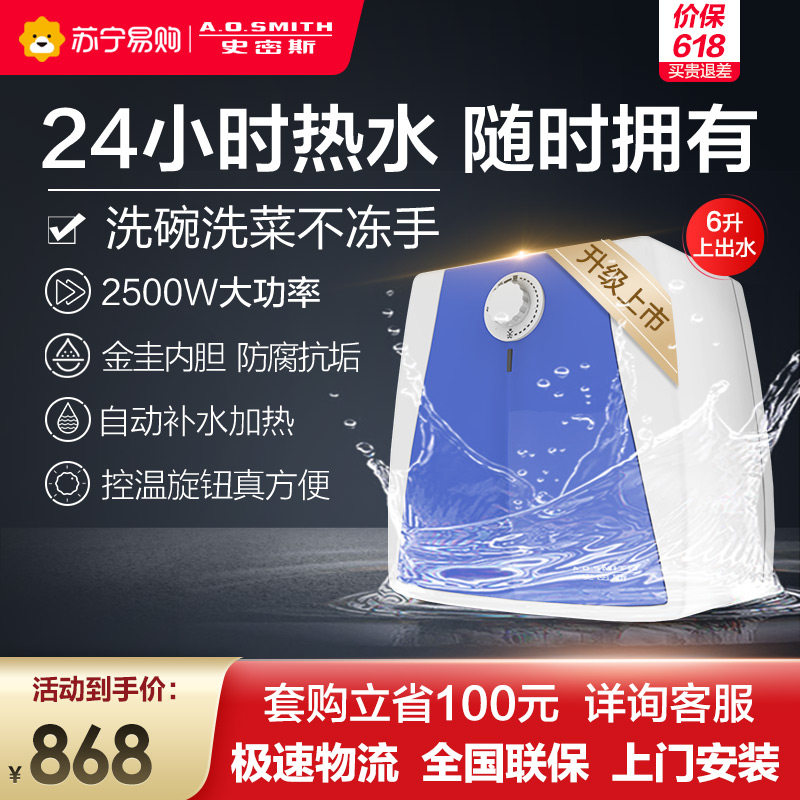 ao史密斯电热水器小厨宝即热储水ewh6b32500w升上出水厨宝