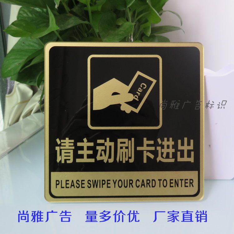标识亚克力门禁刷卡进入提示出门按钮指示牌贴牌壁饰