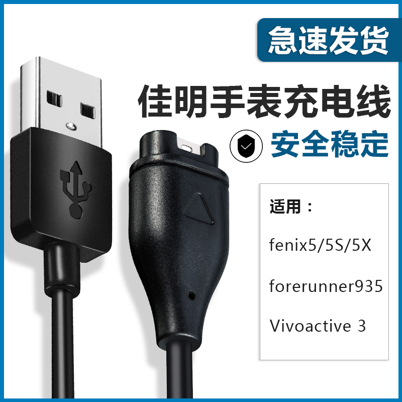 佳明充电器fenix55sxvivoactive3garmin耐时运动手表数据线其他智能