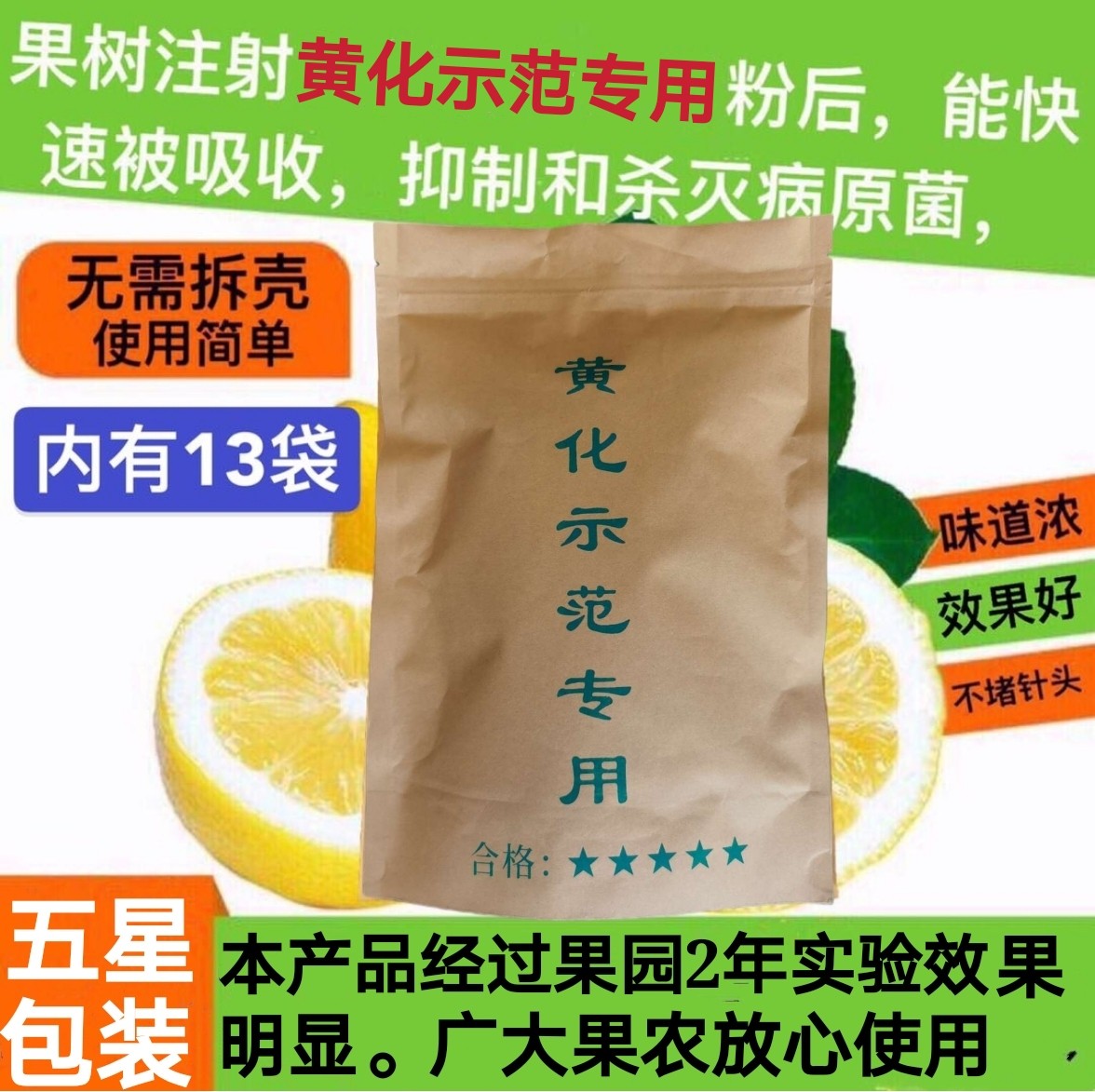 黄龙病专用药黄化示范专用柑橘脐橙打针盐酸农技服务