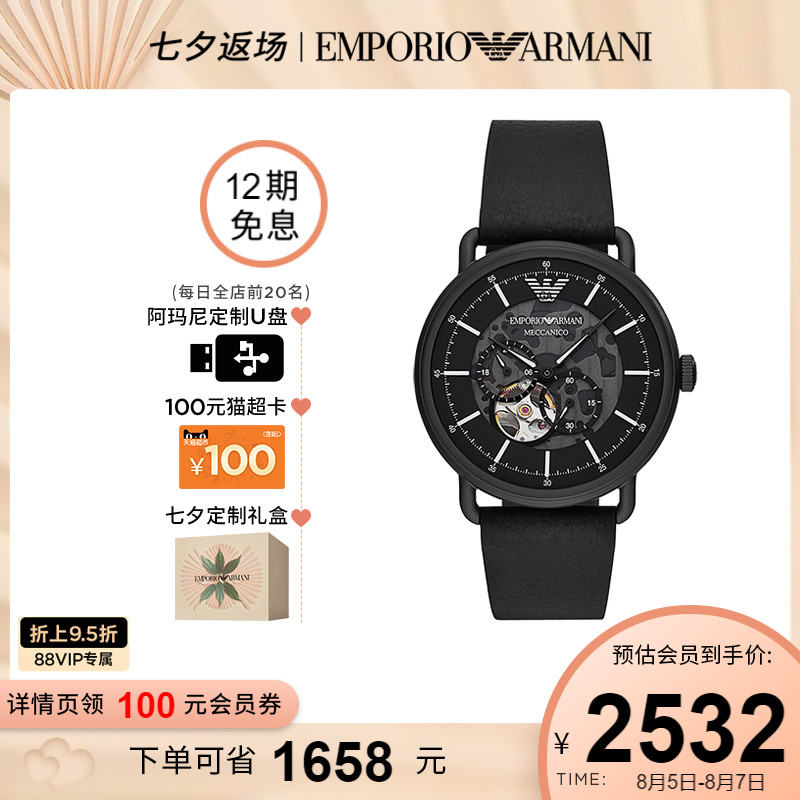 宋威龙同款Armani阿玛尼黑武士手表男士潮流机械表正品男AR60028