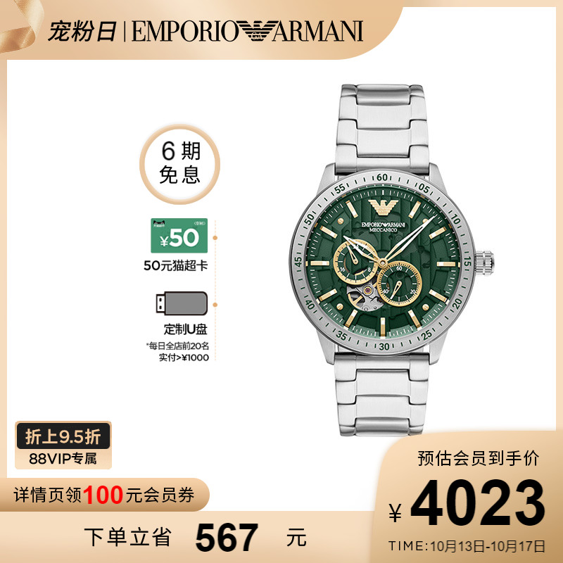 爱打扮(www.idaban.cn)，Armani阿玛尼手表男士 镂空机械表绿色表盘时尚腕表正品AR60053