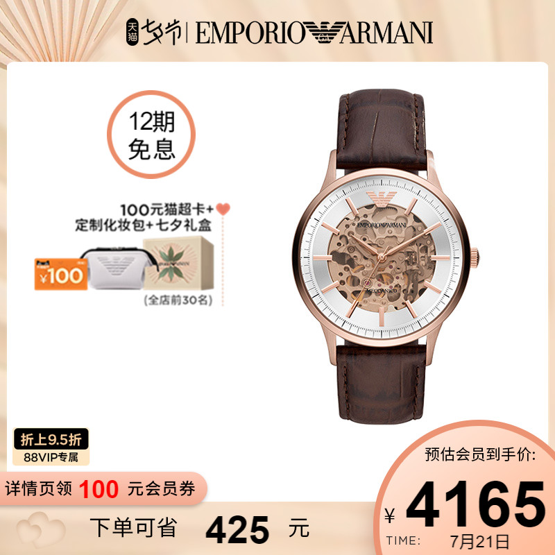 Armani阿玛尼旗舰店手表男款 棕色皮带金色镂空机械表男士AR60039