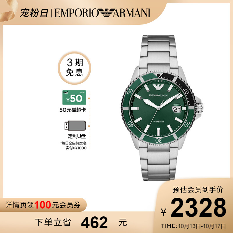 爱打扮(www.idaban.cn)，【宋威龙同款】Armani阿玛尼手表绿水鬼 商务大表盘石英表AR11338