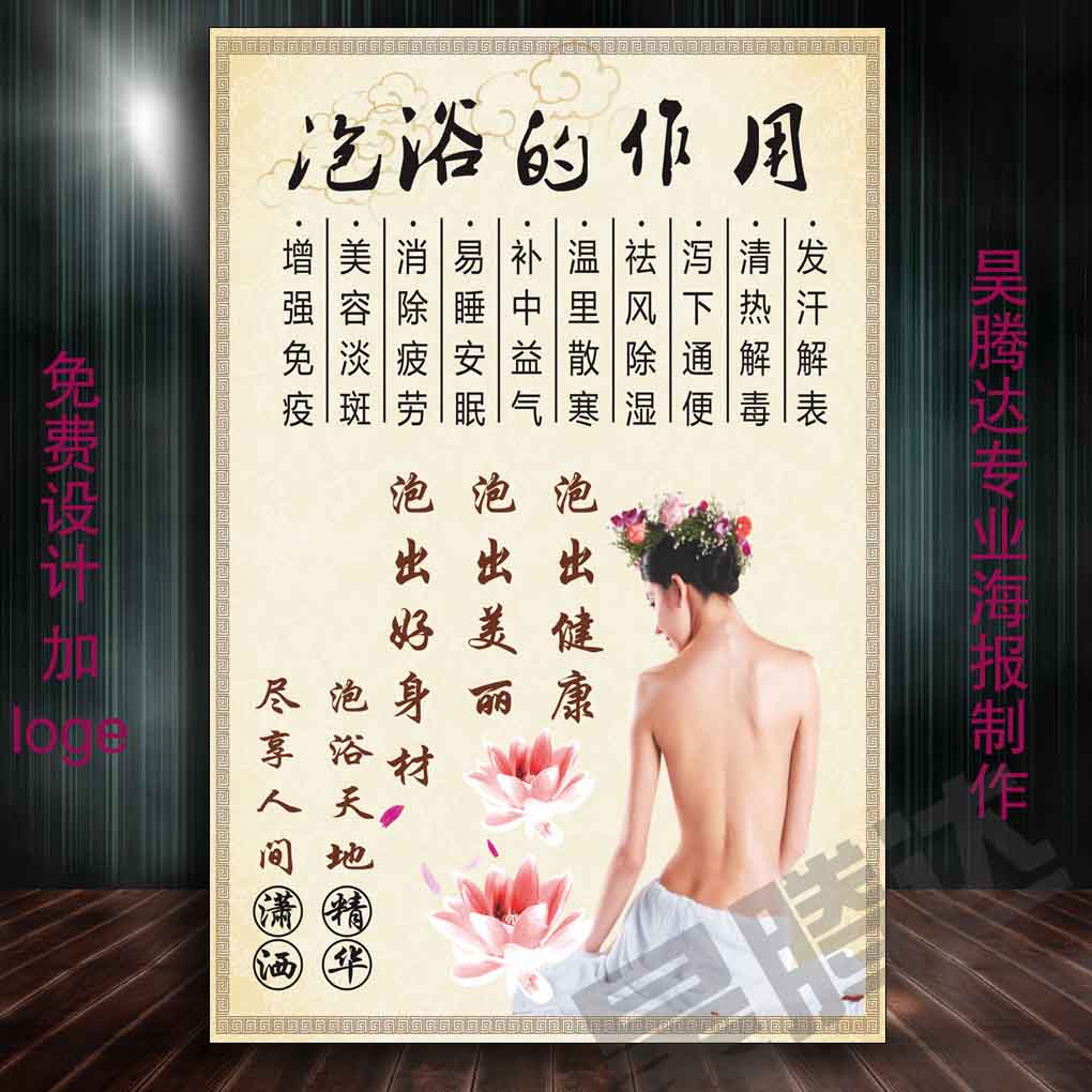 泡浴的作用海报宣传画中医养生泡澡的好处广告展板墙画贴图片a63