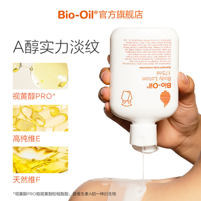 Bio-Oil百洛VA身体油乳轻油乳二合一提亮轻盈润肤护理lotion