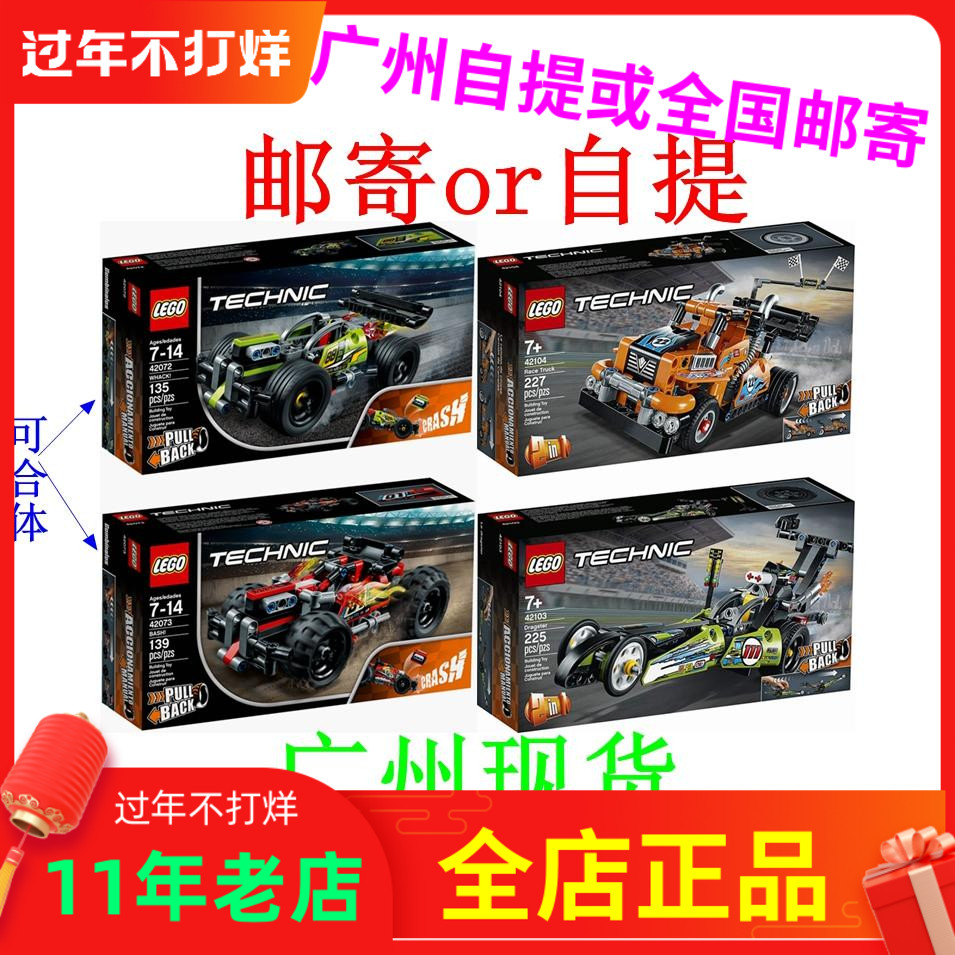 乐高42104科技机械technic橙色高速赛车42103合体建构