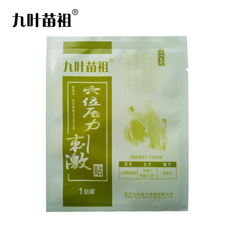九叶苗祖 上呼吸道 穴位压力刺激帖三伏贴冬病夏治三伏灸 6贴/盒