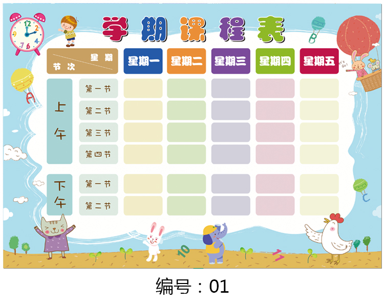 自律中小学生课程表考勤儿童成长奖励作息时间生活记录计划表