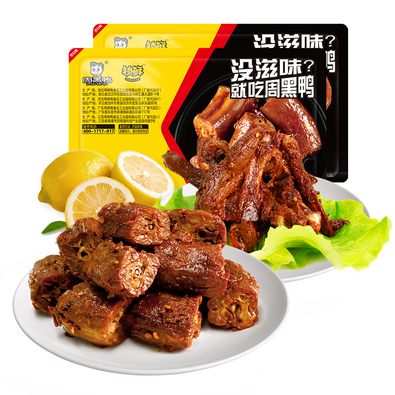 周黑鸭锁鲜气调鸭脖锁骨410g盒装套餐武汉零食鸭肉零食