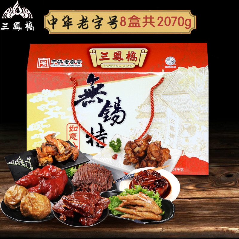 直销包邮三凤桥如意八礼2070g无锡排骨猪蹄中华猪肉类