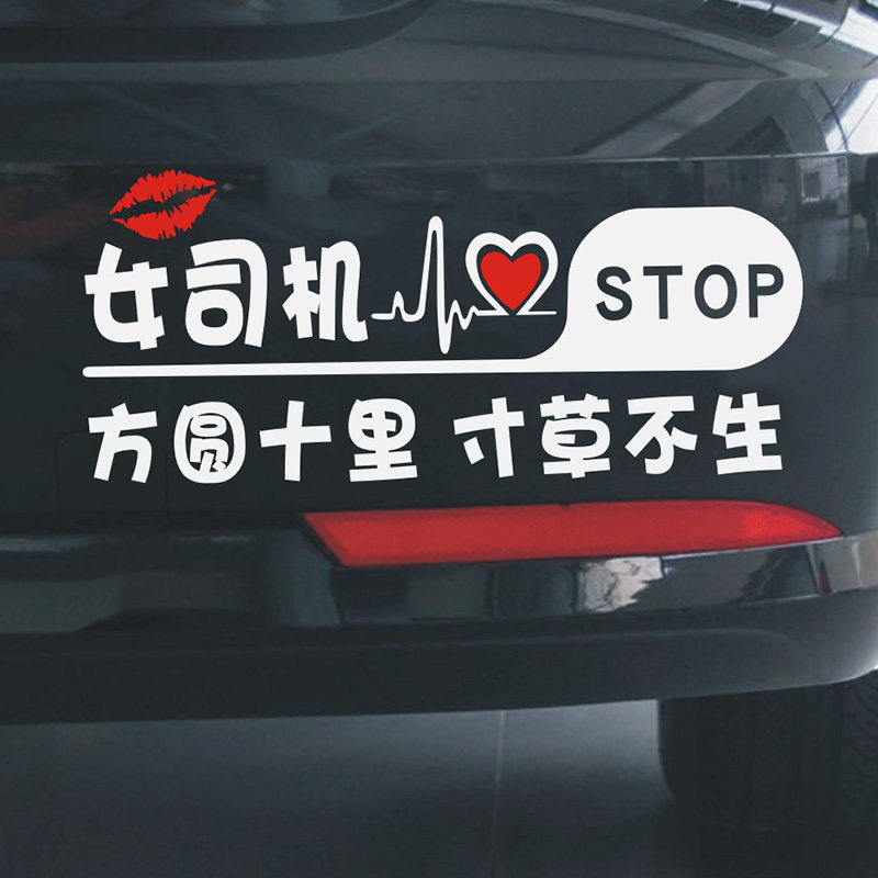 车贴新手上路创意搞笑女司机请多关照提示贴纸反光汽车装饰贴