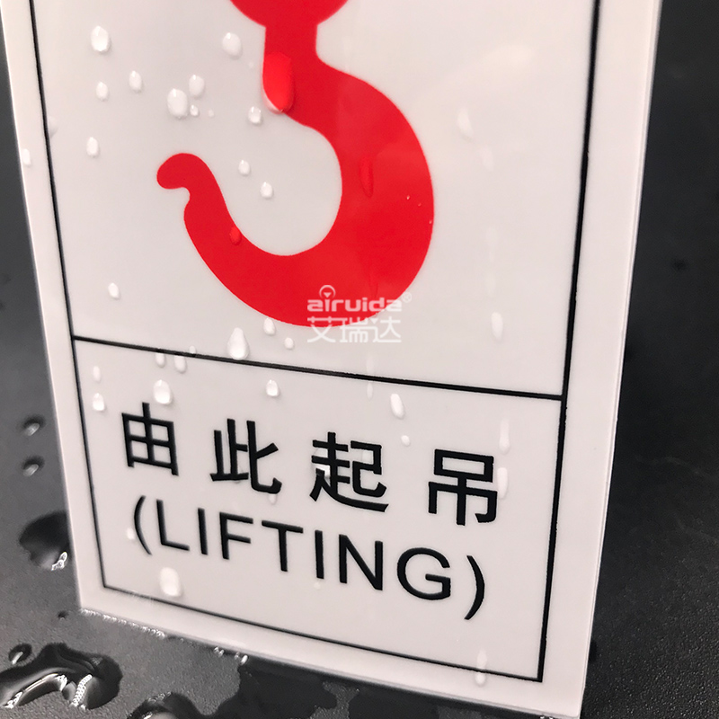 机械设备标示由此起吊安全警示标志吊钩标识挂钩标志牌