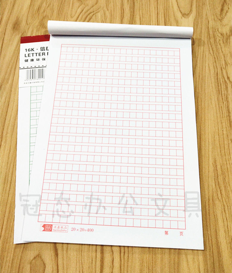 16k方格加厚大号红方信纸作文本标准稿纸20x20信纸