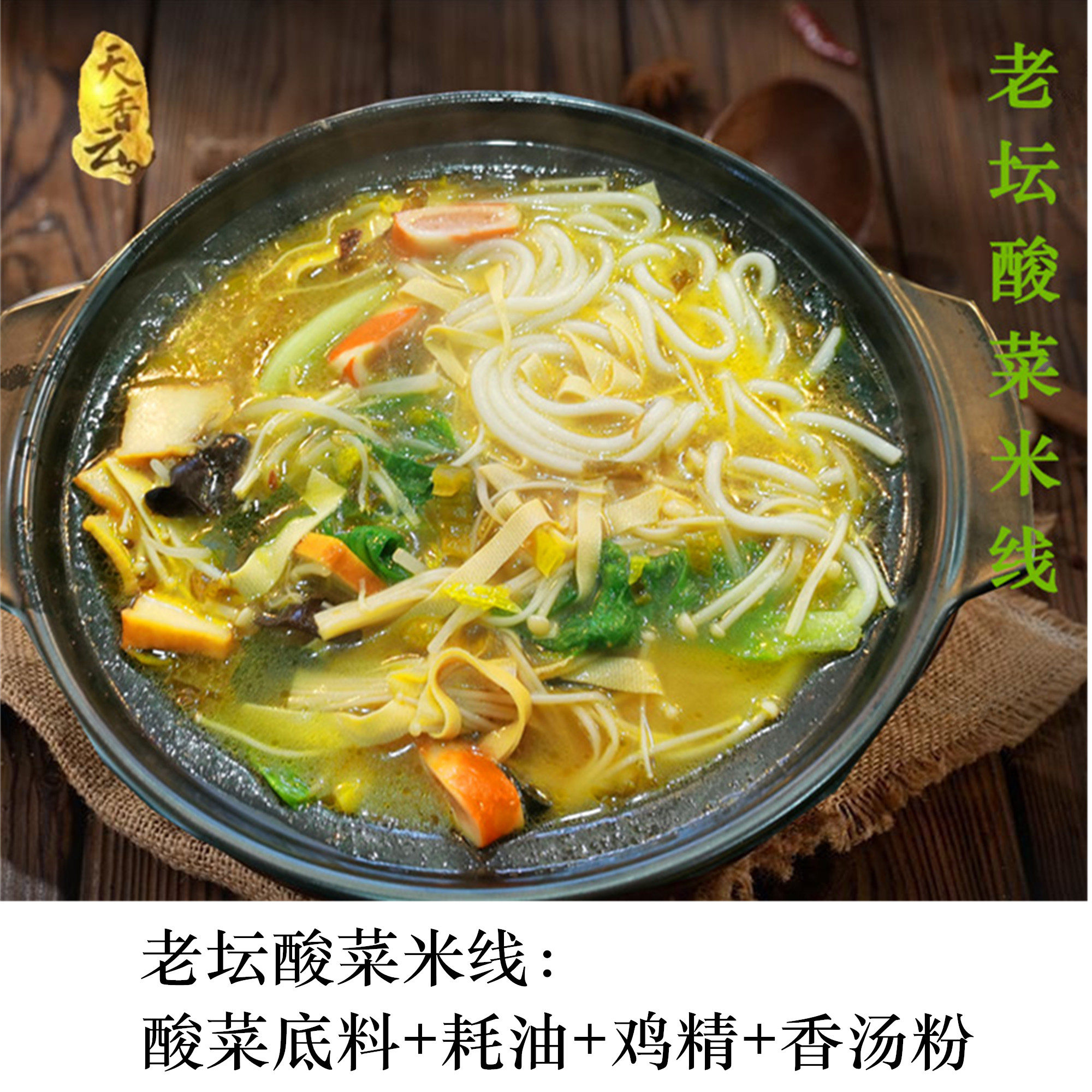 专用天香酸菜味底云南过桥米线汤料5kg餐饮酱类调料