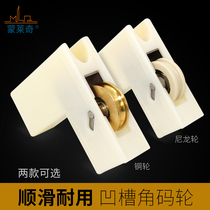 Old-fashioned groove angle code wheel aluminum alloy window angle link piece sliding wheel translation window right angle door and window door connecting corner accessories