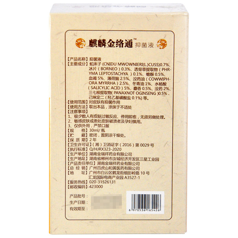 效期20229虎山麒麟金络通30ml肩部颈椎腰部关节皮肤消毒护理消