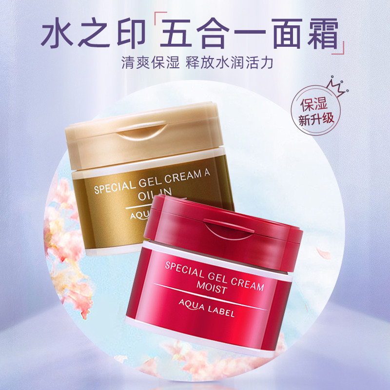 资生堂水之印五合合一面霜保湿抗皱补水修复滋润乳液
