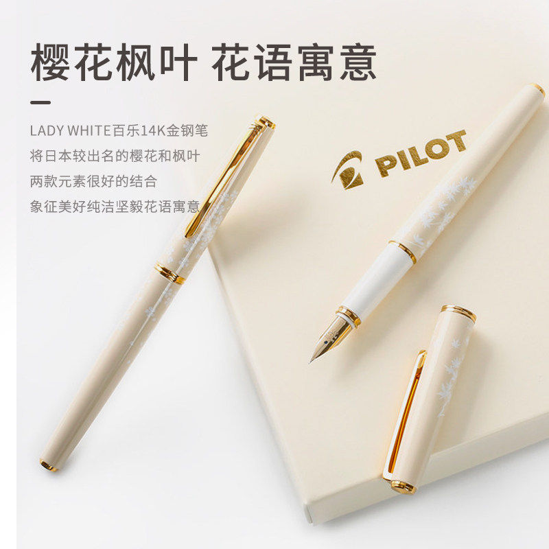 钢笔日本pilot百乐樱花枫叶14k金尖ladywhite钢笔