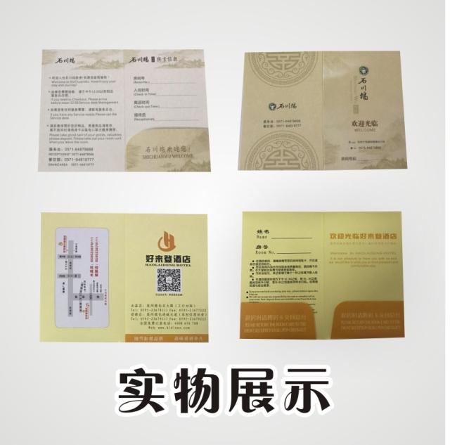 酒店房卡套定制宾馆门卡套印刷客栈民宿卡袋公寓其它