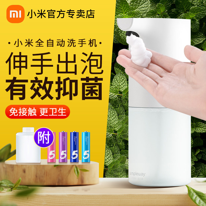 洗手自动小米小米米米家手机手机套套装感应泡沫洗护