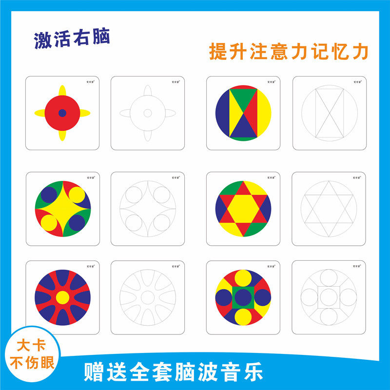 曼陀罗大闪卡让记忆力训练不再枯燥