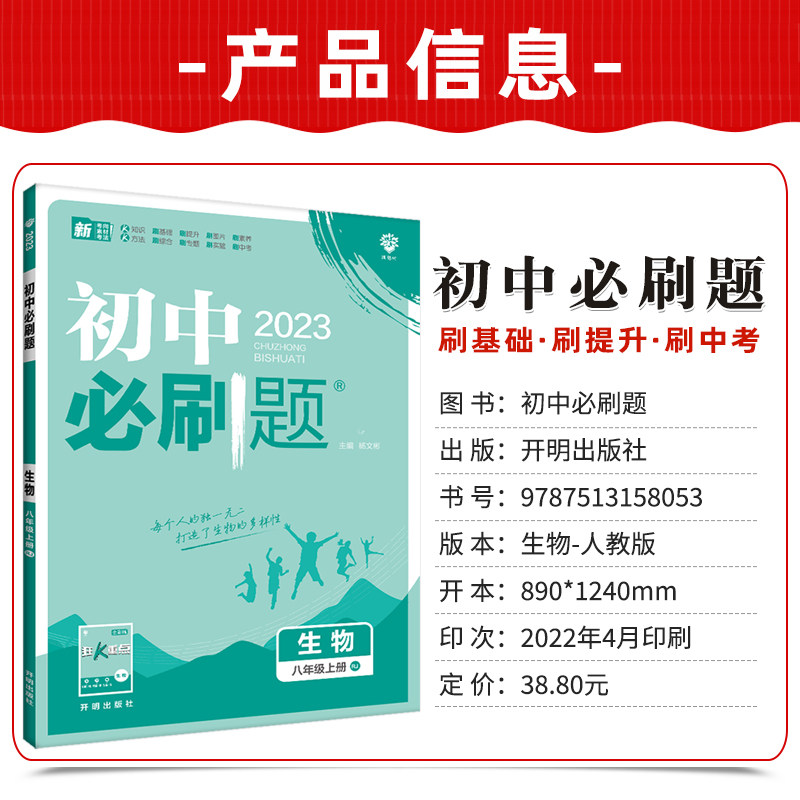 必刷生物上册2023同步资料教辅会考试卷练习题中学教辅