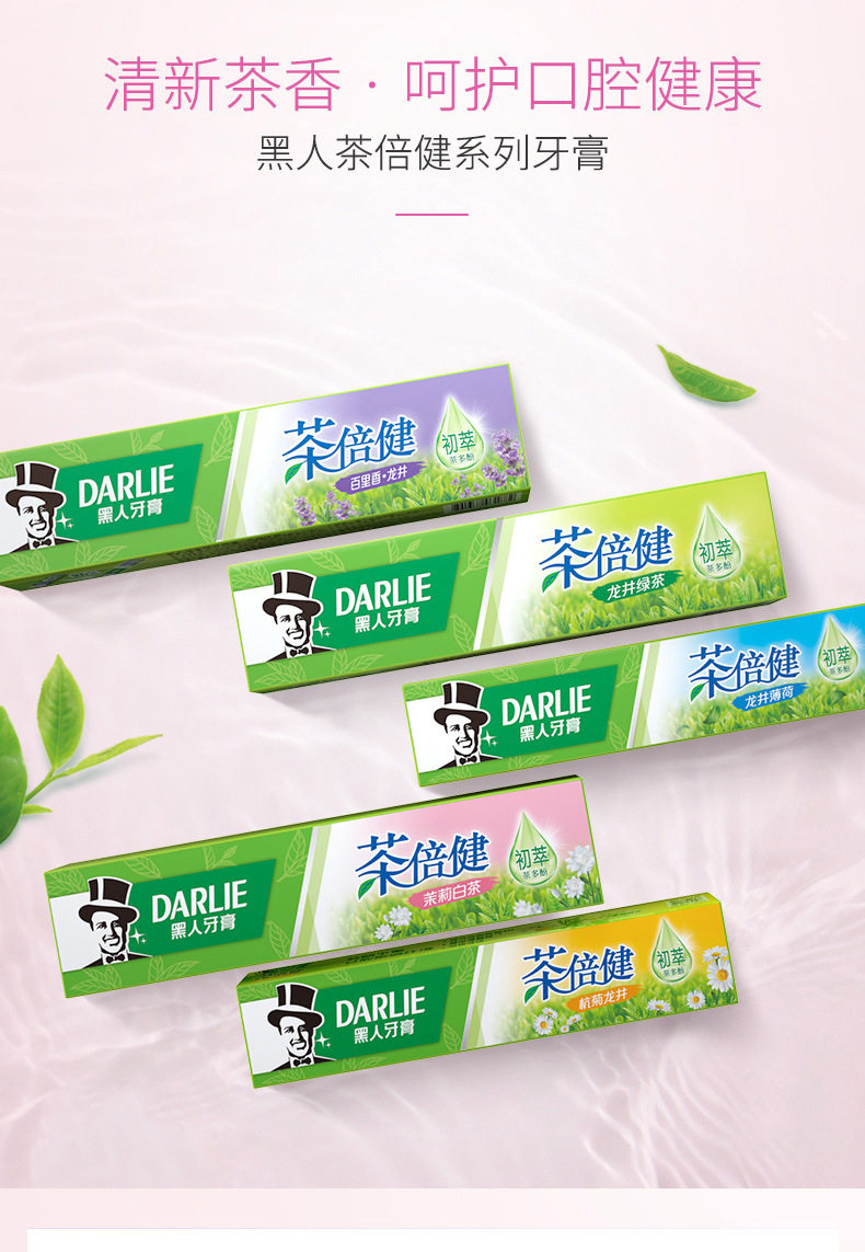 黑人牙膏茶倍百里香绿茶190克龙井140g茉莉白茶4090克牙膏